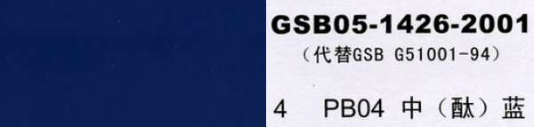 PB04 中藍，中酞藍