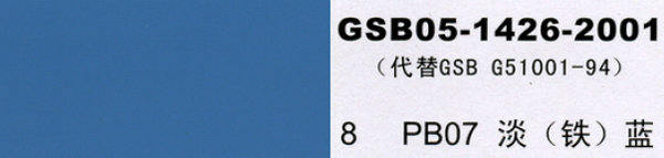 PB07 淡藍，淡鐵藍