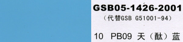 PB09 天藍，天酞藍